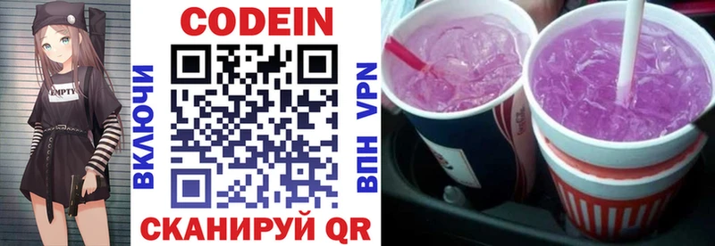 Кодеин Purple Drank  Купить где  Свирск 